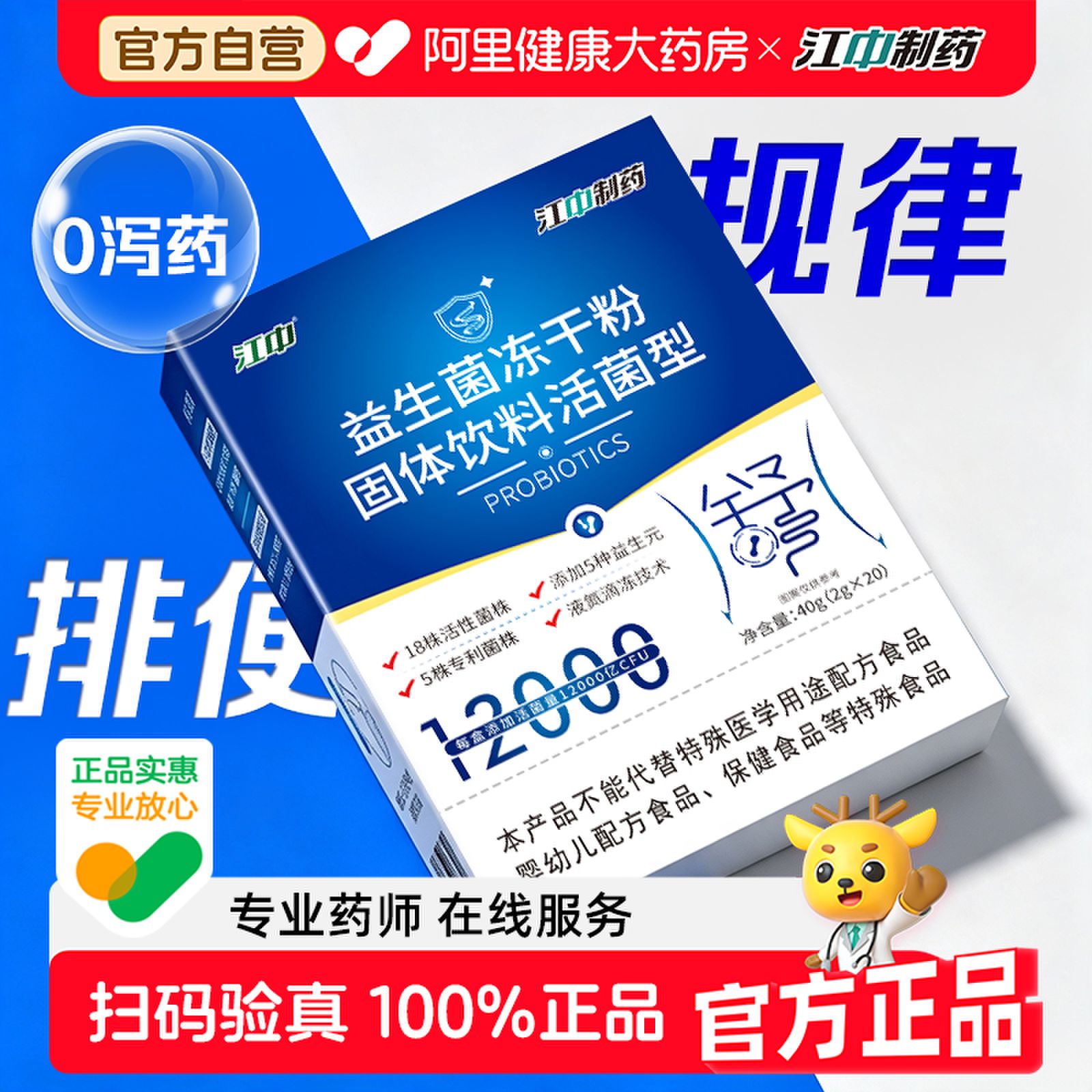 江中制药益生菌冻干粉大人小孩男女性高活性菌调理肠胃肠道鸣消化图片