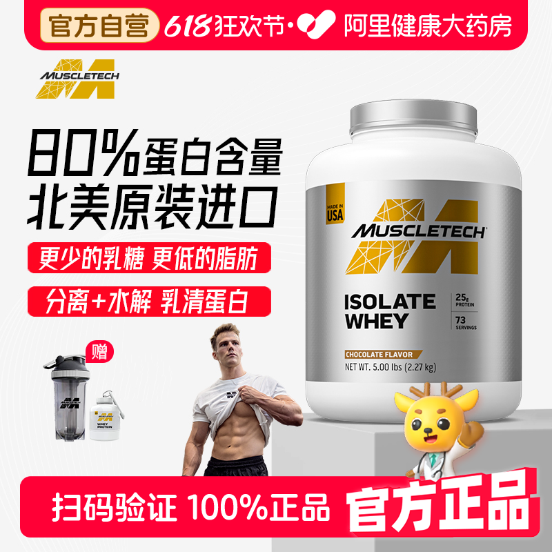 Muscletech肌肉科技分离乳清蛋白粉5磅增肌增重男女运动健身补剂