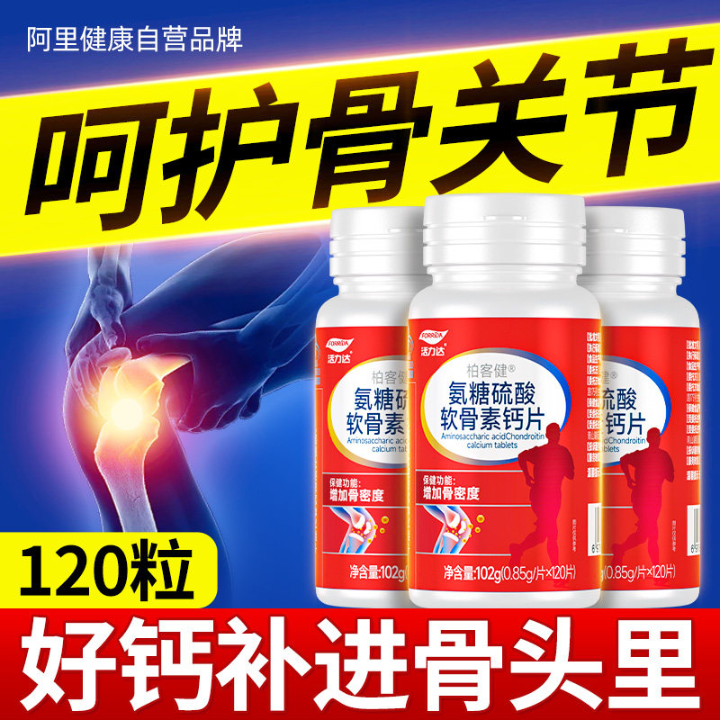官方正品氨糖软骨素关节钙片补钙旗舰店硫酸中老年人骨胶原