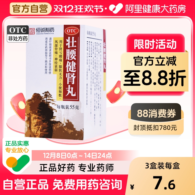 【南海】壮腰健肾丸55g*1瓶/盒神经衰弱风湿骨痛养血祛风湿
