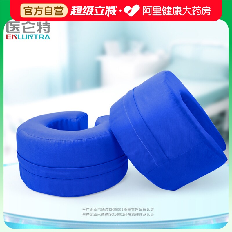 医仑特防褥疮医用防压疮手圈脚圈卧床老人病人翻身踝骨脚部抬高垫