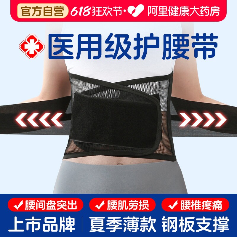 可孚医用护腰带腰椎腰间盘突出男女士束腰突出腰托腰肌劳损透气