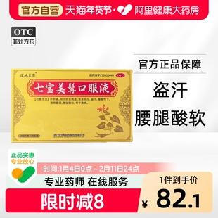 道地至尊七宝美髯口服液白发生发补肾养血中药材正品官方佐今明