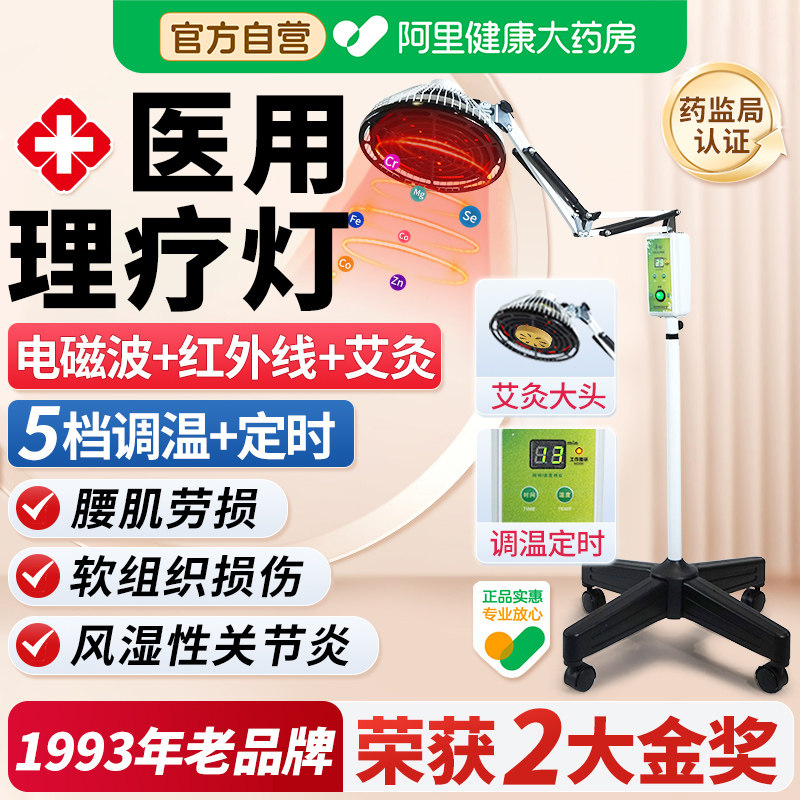 华伦神灯烤灯家用电医用理疗仪治疗器电磁波烤电红光远红外线特定