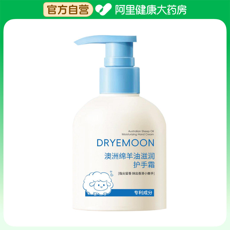 DRYEMOON澳洲绵羊油滋润护手霜200g/瓶,美容护肤/美体/精油,护手霜,淘宝优惠券,粉丝福利购,淘宝优惠卷
