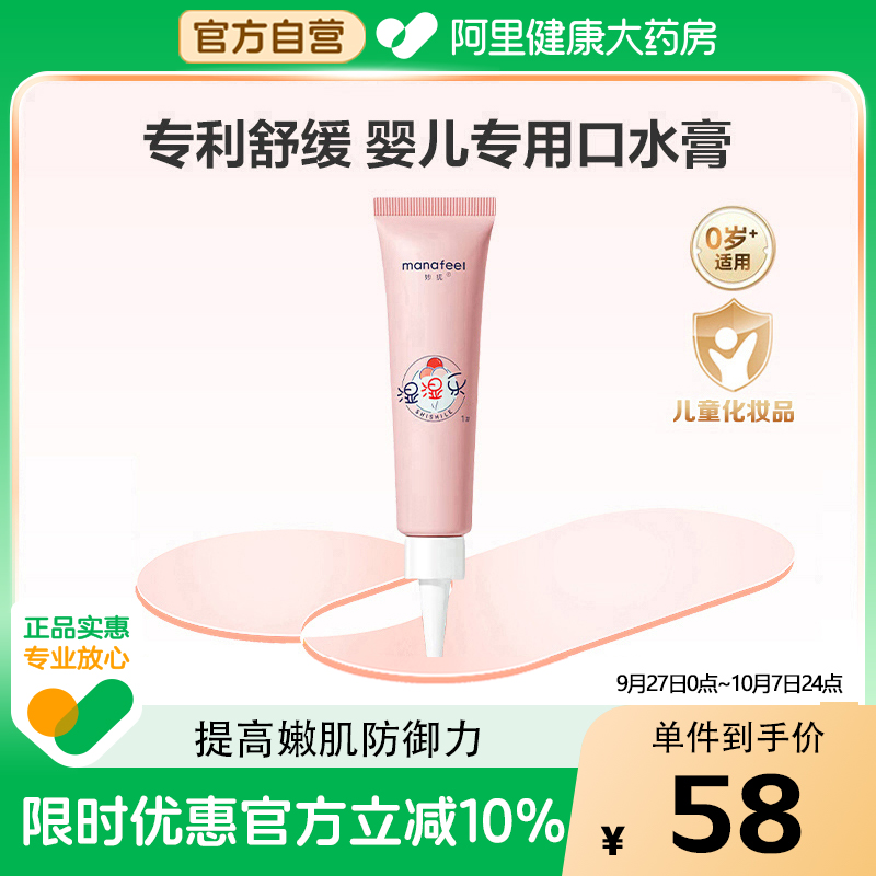 妙抚湿湿乐婴儿唇周膏口水膏专用唇周护理膏婴幼儿面霜非疹膏10g