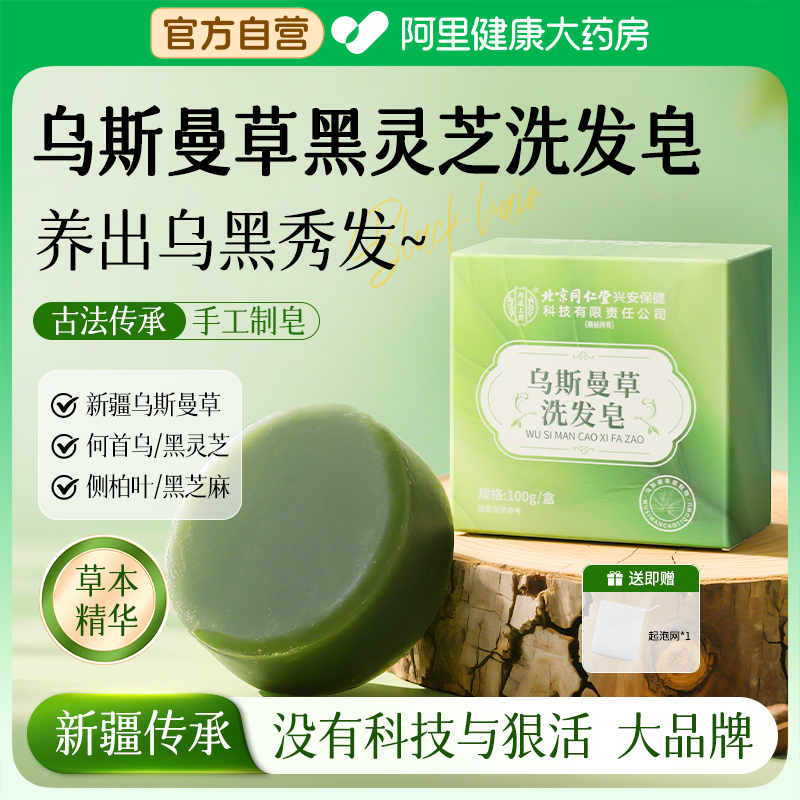 北同新疆乌斯曼草养发洗发皂洗头旗舰店侧柏叶何首乌中药黑发手工
