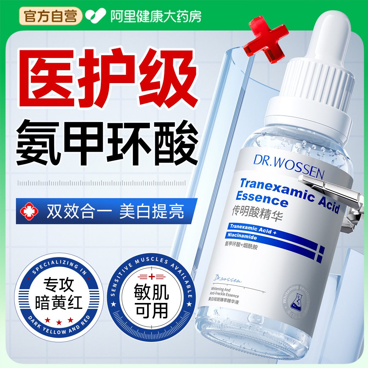 德国进口氨甲环酸祛斑No.1