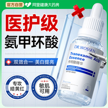 德国氨甲环酸精华液传明酸湿敷水美白提亮去黄褐斑祛斑官方旗舰店