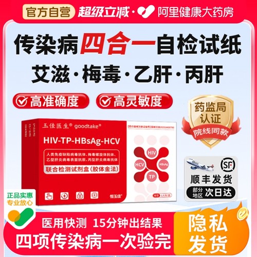 艾滋病梅毒四合一检测试纸自检hiv检测纸