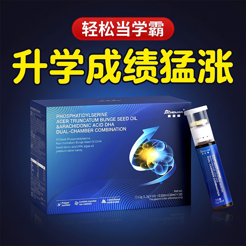 学霸专用【高效补脑神经元】图片