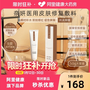 奈妍医用凝胶医用皮肤修复敷料反黑消炎痤疮痘痘敏感肌面膜型医用