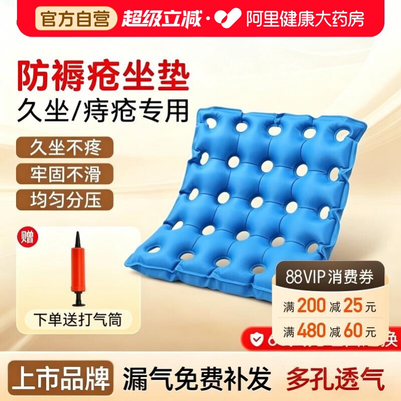 可孚护理专用气垫圈痔疮办公室充气坐垫医用防褥疮防压老人久坐