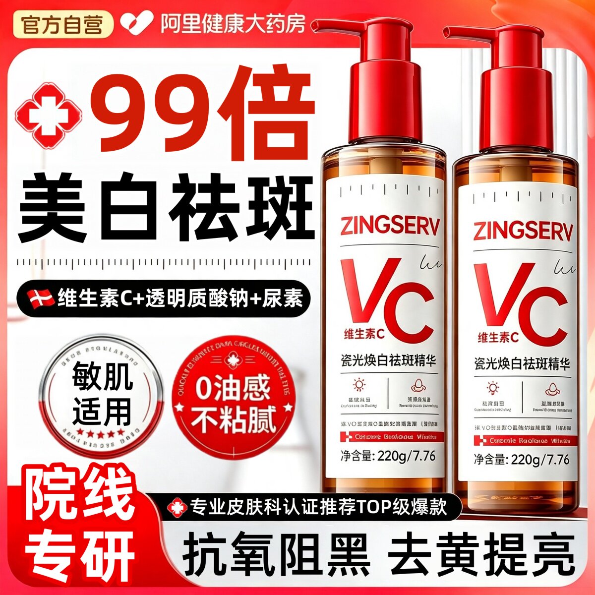烟酰胺VC精华美白祛斑身体乳提亮去黄改善暗沉肤色淡化色斑全身