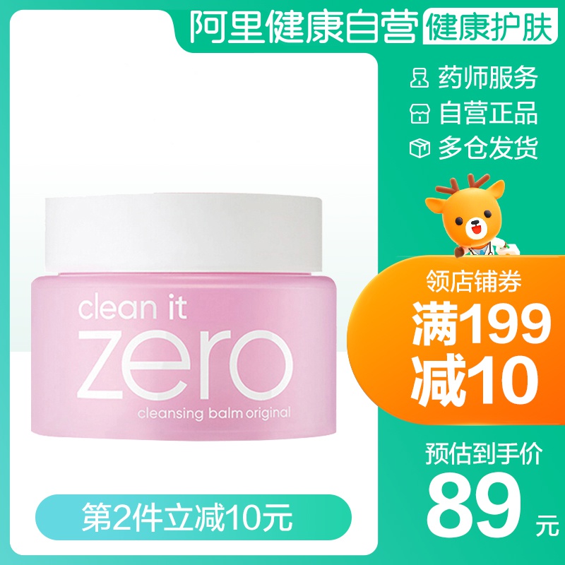 Banila CO/芭妮兰韩国进口芭妮兰zero净柔卸妆膏100ml洁净保湿
