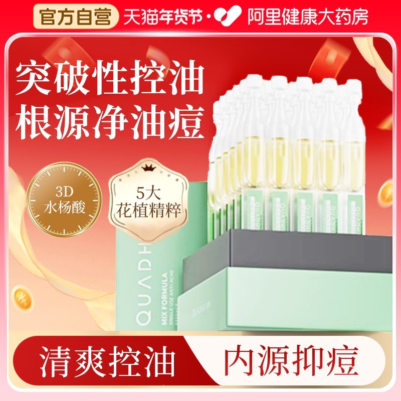 华熙生物夸迪战痘次抛精华液水杨酸温和祛痘保湿控油精华去角质