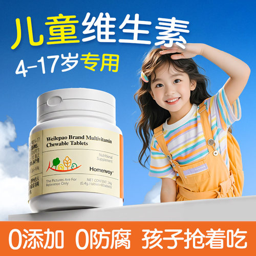 儿童复合多种维生素adec维生素b族片青少年咀嚼片官方蓝帽正品