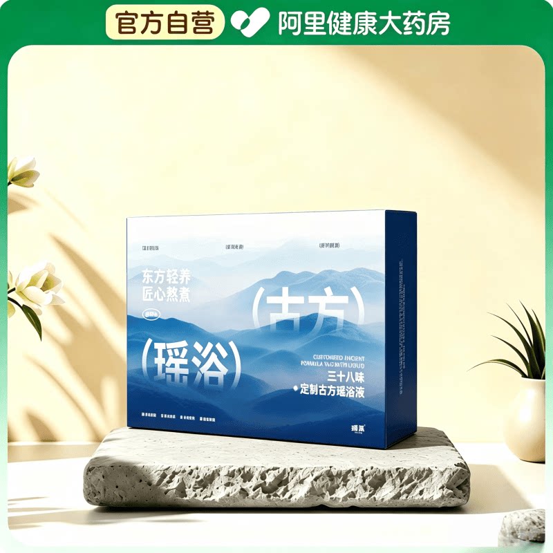 【阿里健康自营】瑶辰三十八味 臻典古方瑶浴液150ml*12瓶