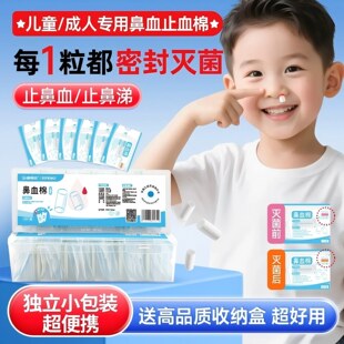 鼻血止血棉儿童流鼻血专用鼻塞棉签球鼻子干燥出血止鼻血神器海绵