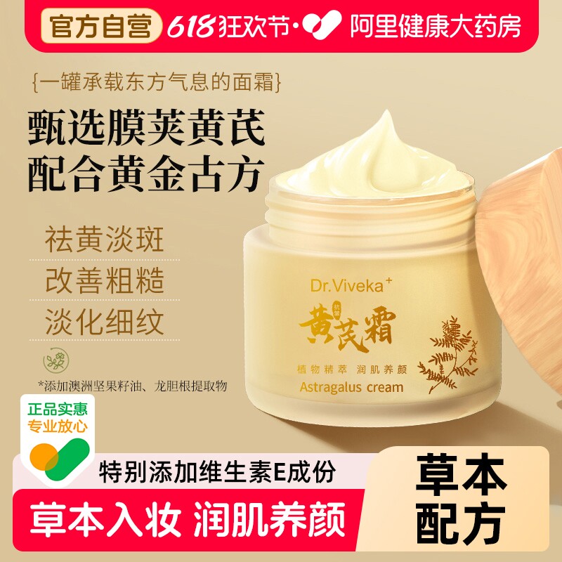 国货高保湿黄芪面霜维生素e乳霜去黄斑改善干燥起皮官方旗舰店