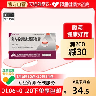 地奥复方谷氨酰胺肠溶胶囊旗舰店官方易激综合征正品药房肠炎紊乱
