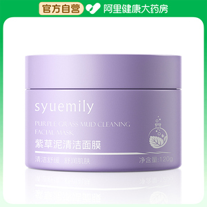 【阿里健康自营】仕月紫草泥清洁面膜120g