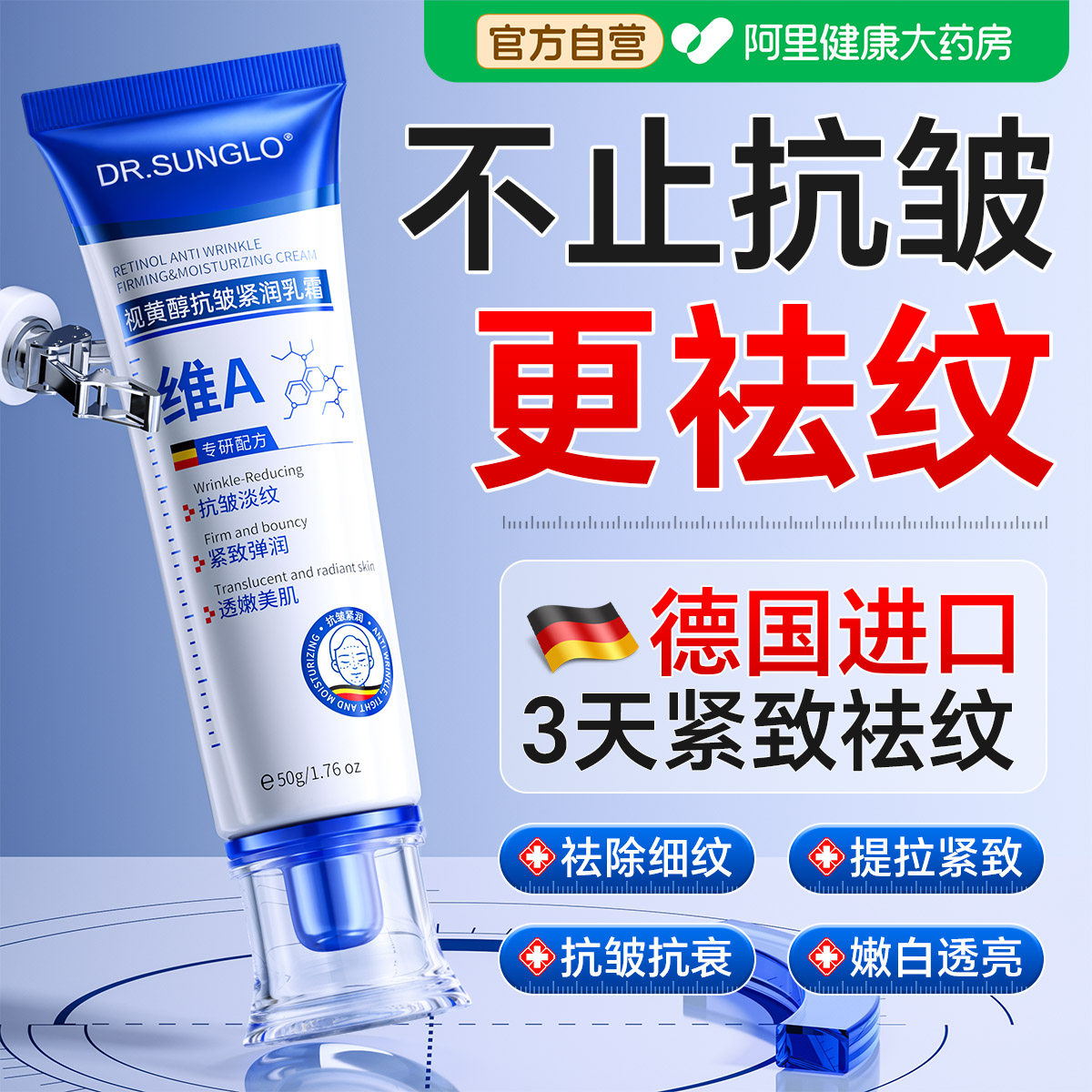 【德国进口超A醇】抗皱淡纹NO.I图片