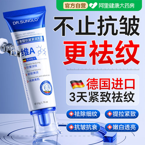 【德国进口超A醇】抗皱淡纹NO.I