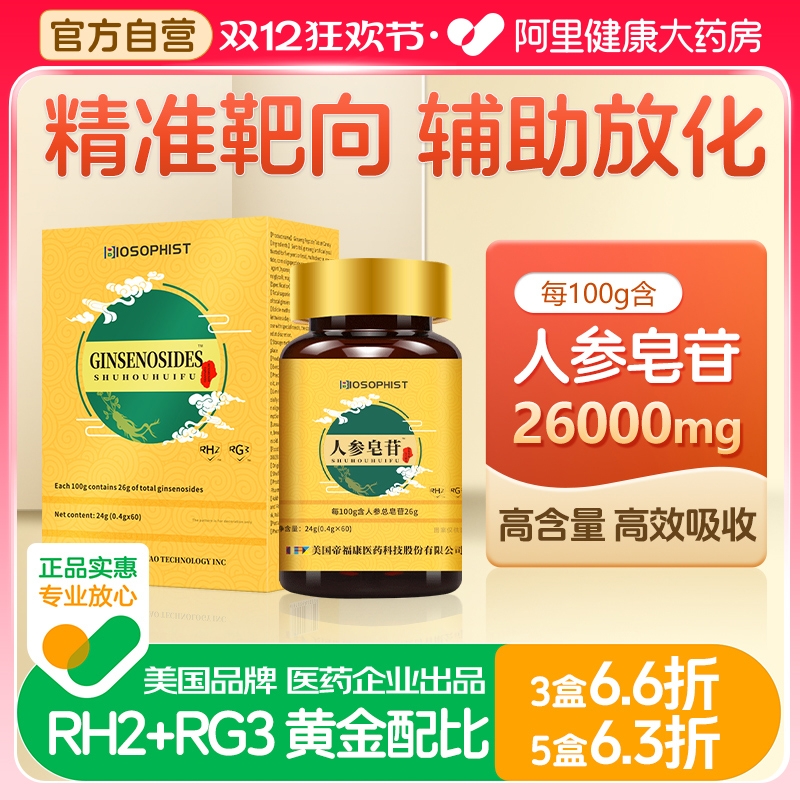 [高含量]26000mg人参皂苷rh2rg3