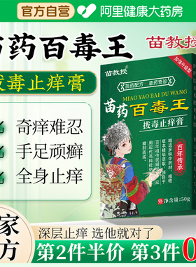 苗教授苗药百毒王官方旗舰店止痒王抑菌膏拔毒断痒王皮肤百草真菌