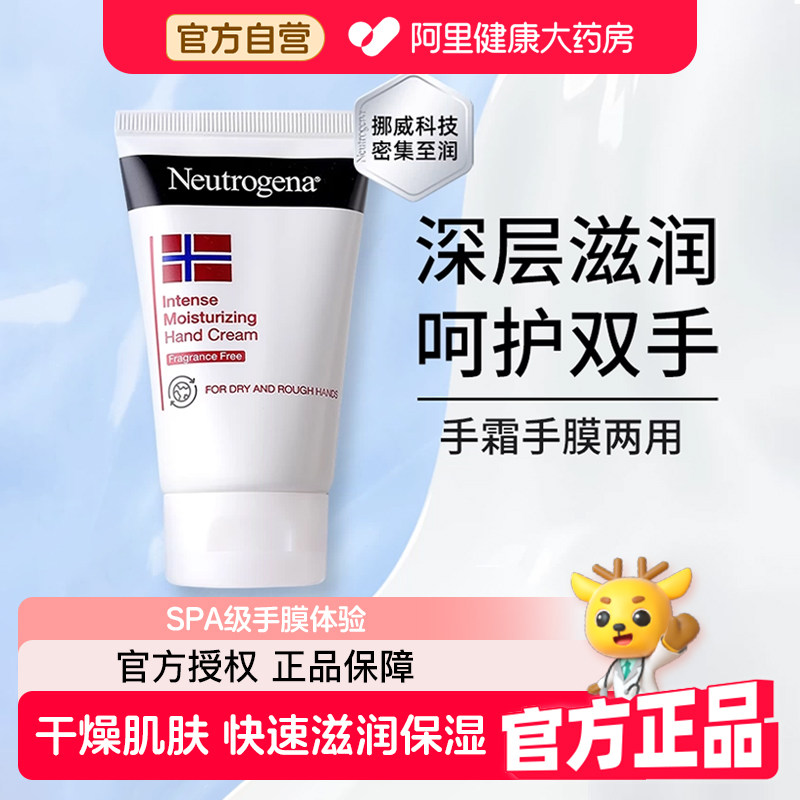 露得清挪威护手霜秋冬男女士滋润保湿补水手部护理防冻防干裂无香