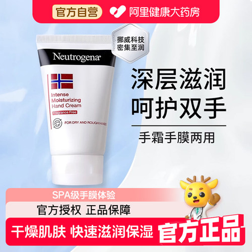 露得清挪威配方滋润护手霜防干裂