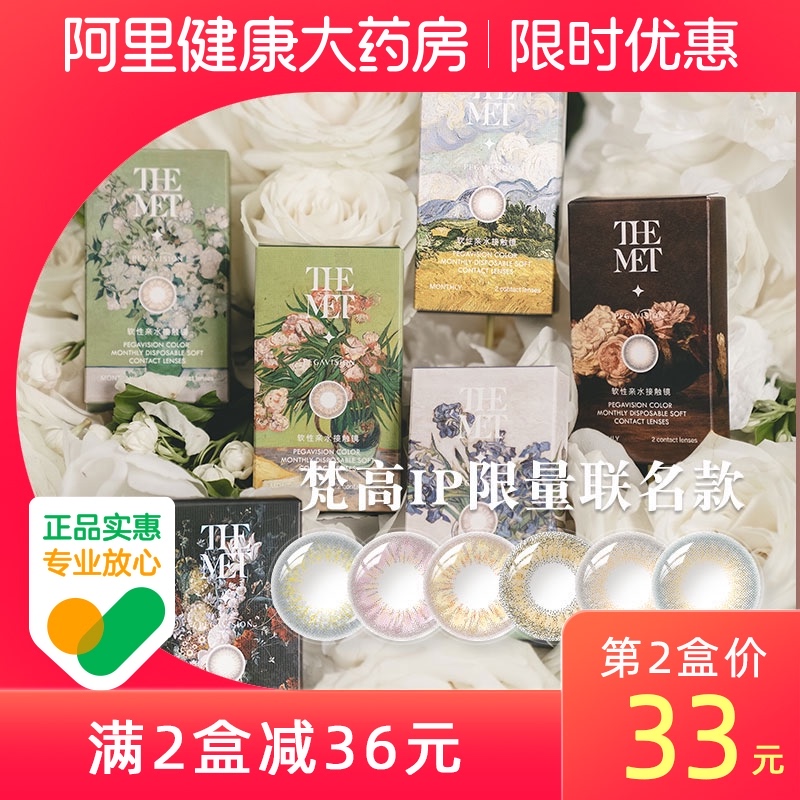 【新品】晶硕梵高美瞳月抛近视彩色隐形眼镜2片大直径美瞳