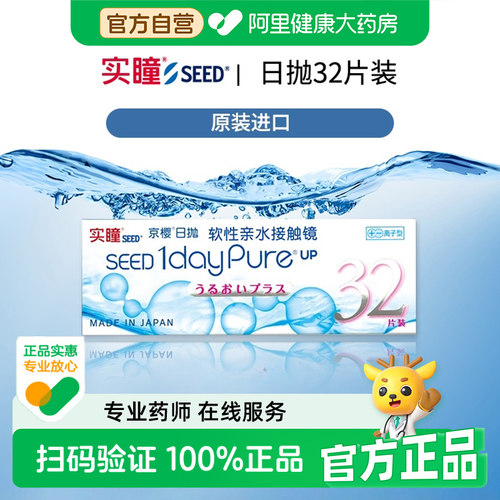 【自营】seed实瞳京樱隐形眼镜近视日抛32片软性亲水接触镜高透氧