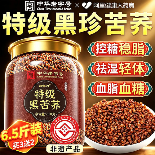 特级黑苦荞茶四川大凉山高原荞麦黄三伏天泡水喝正品官方旗舰店