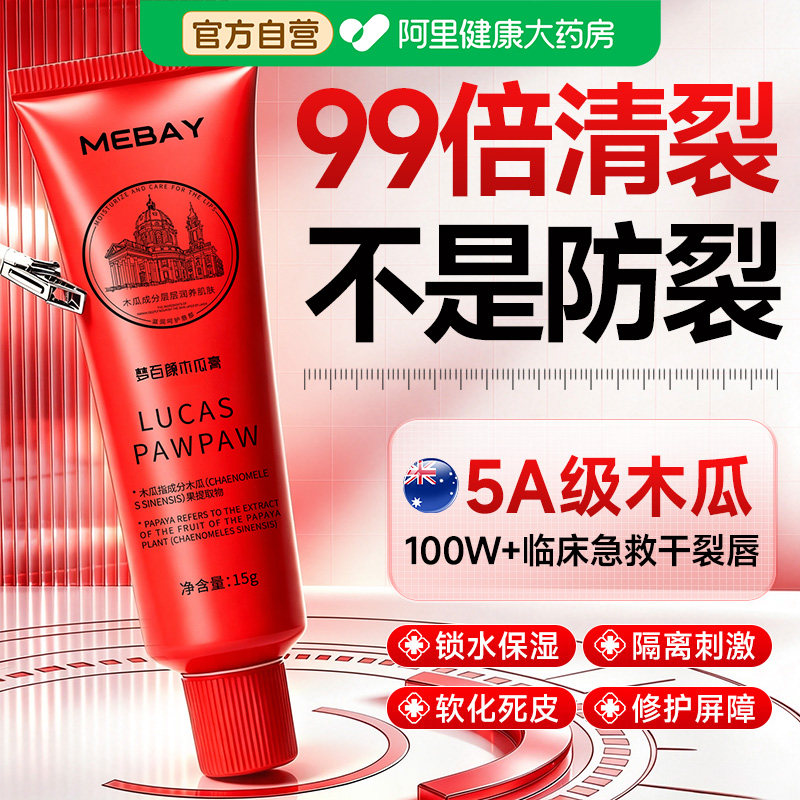 澳洲木瓜膏唇膏女保湿滋润补水防干裂凡士林润唇膏原装正品旗舰店