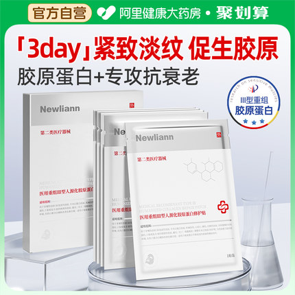 医用面膜型抗皱紧致抗衰老重组三型人源化胶原蛋白补水修护冷敷贴