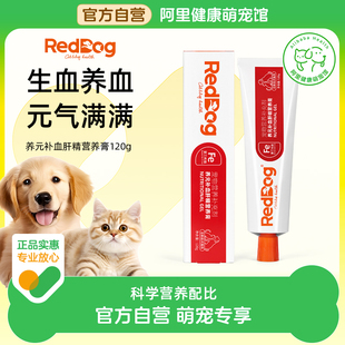 紅狗養元 補血肝精營養膏犬貓貧血呵護肝臟氣血雙補 藥房自營