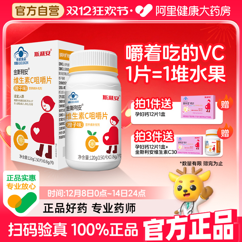 斯利安孕妇乳母维生素C金成人补充甜0片非片专用咀嚼片VC哺乳期