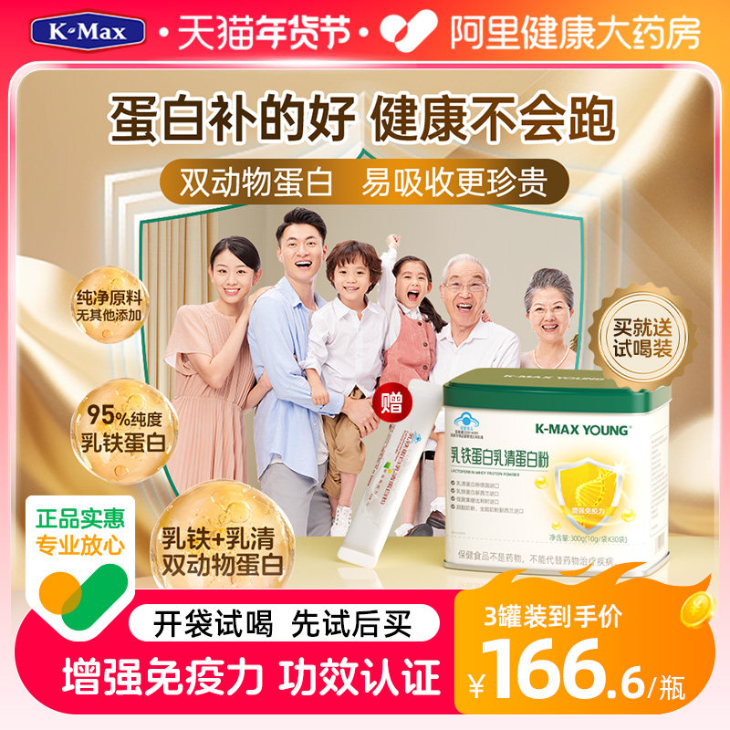 康麦斯成人乳铁乳清蛋白质粉营养品增强免疫力儿童老年人蛋白粉