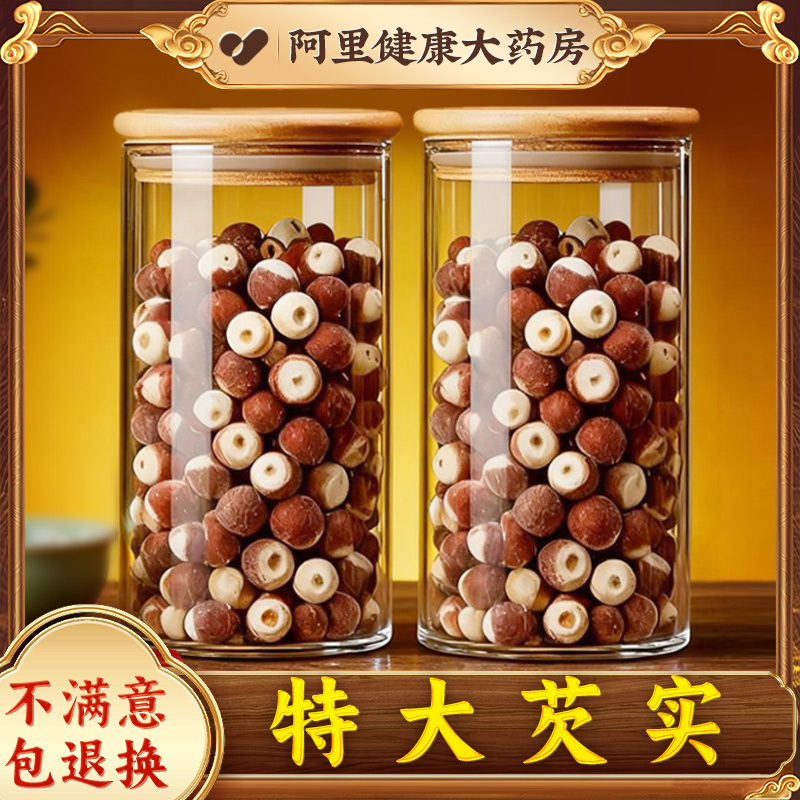 芡实广东肇庆茨实山药鸡头米茯苓薏米莲子赤小豆中药材正品四神汤