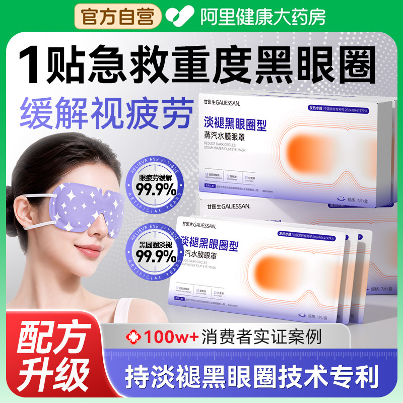 水膜蒸汽眼罩淡褪黑眼圈热敷缓解眼睛疲劳干涩酸痛肿发热眼贴护眼