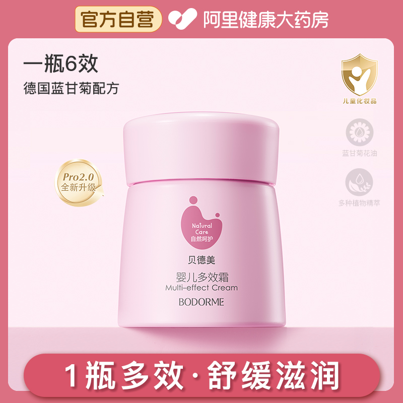 贝德美婴儿润肤乳宝宝霜保湿乳滋润补水护肤婴幼儿面霜多效霜50g