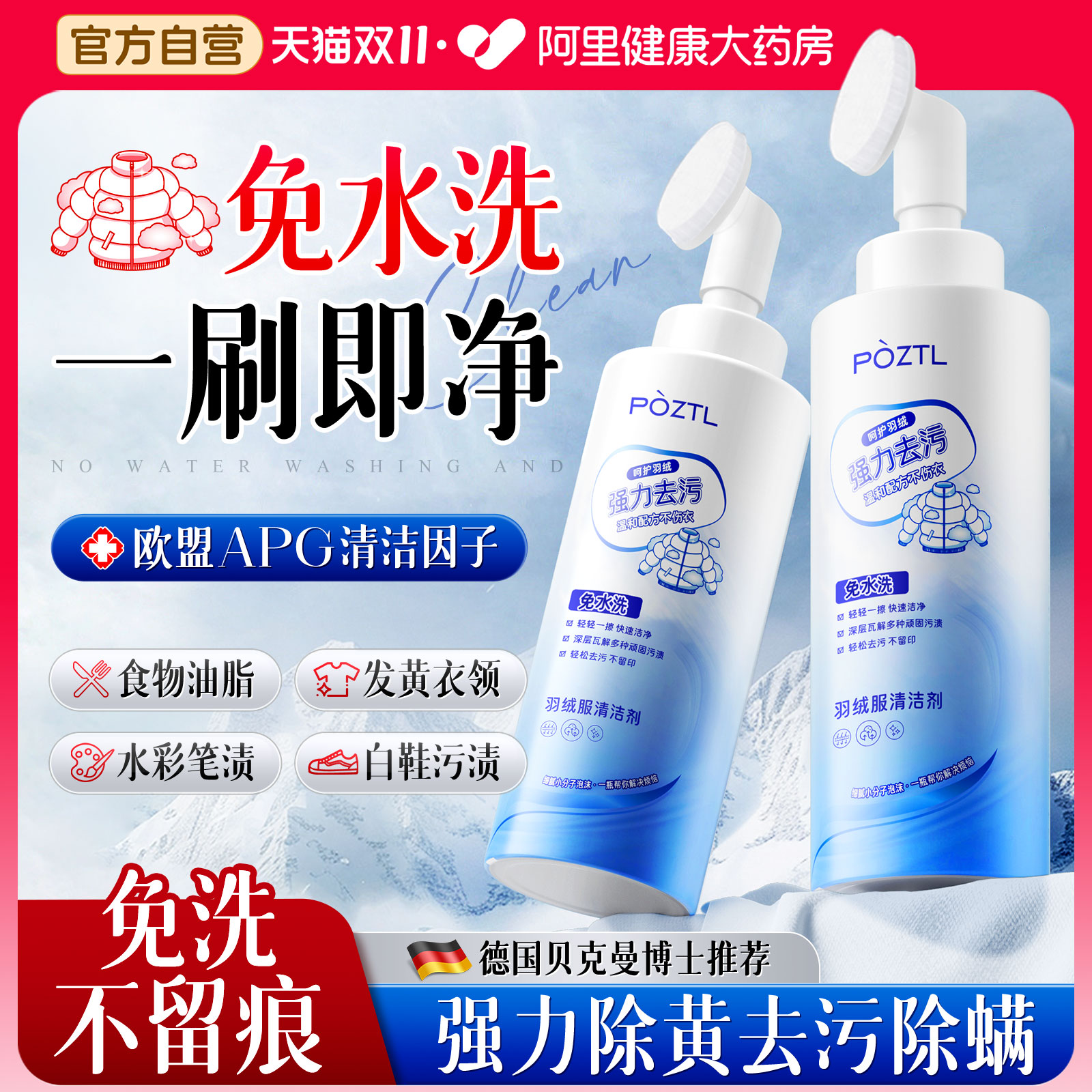 干洗店专用丨免水洗羽绒清洗剂