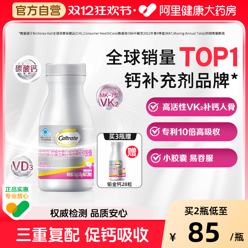 钙尔奇维生素DK液体钙120粒