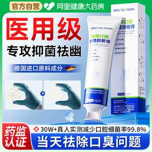 牙去膏黄去口臭美白医用幽除导味口气清新门螺杆官方正品 抑菌成人