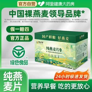 阴山优麦纯燕麦片营养早餐即食独立冲饮有机胚芽正品 官方旗舰店