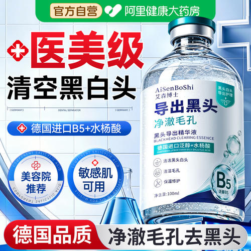 【德国B5】黑头导出液收缩毛孔