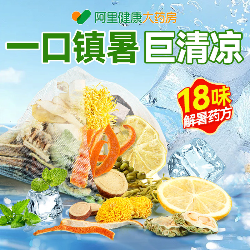 十八味解暑薄荷凉茶夏季金银花藿香工地清毒降热火养生茶包茯苓