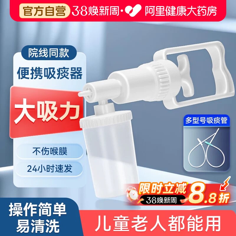 可孚吸痰器家用老人医用吸引器排老年人专用手动儿童婴儿卧床负压